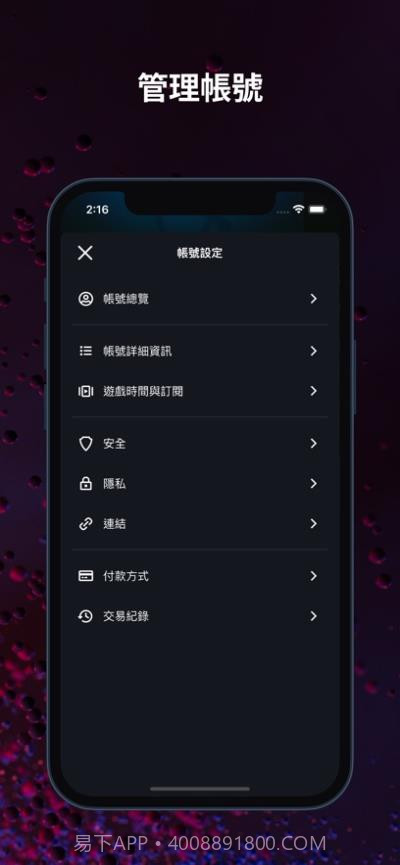 暴雪战网手机客户端截图5