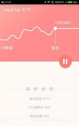 加热手机截图2 加热手机截图2