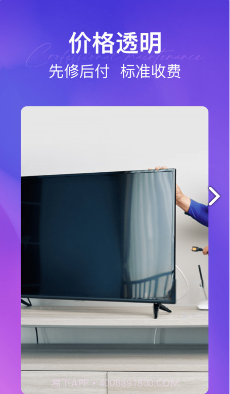 极修电视维修截图1 极修电视维修截图1
