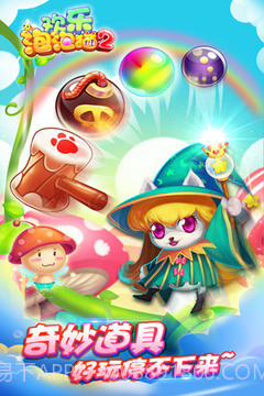 欢乐泡泡猫免费版截图1 欢乐泡泡猫免费版截图1