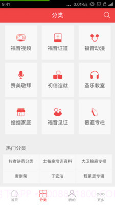 福音TV截图4 福音TV截图4