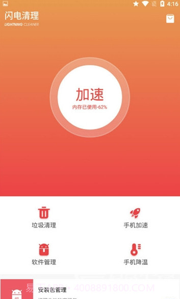 闪电清理app手机版截图3 闪电清理app手机版截图3