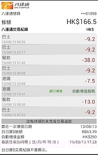 八达通查阅易截图3 八达通查阅易截图3