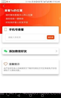 大象定位app截图4 大象定位app截图4