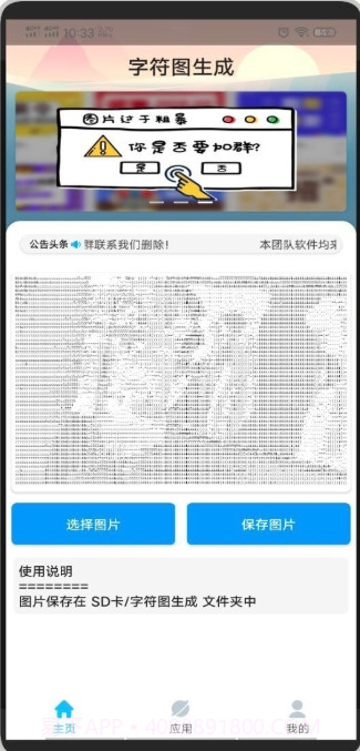 字符图片生成器截图3