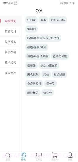 科研物资采购平台采购端截图2 科研物资采购平台采购端截图2