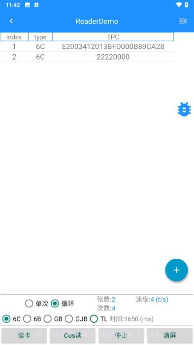 rfid读写器管理截图2