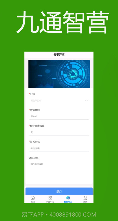 九通智营截图1 九通智营截图1