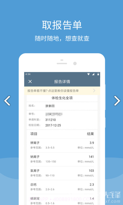 空军总医院(空军总医院皮肤科)安卓最新版截图3