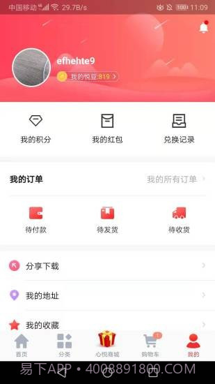 心悦商城截图2