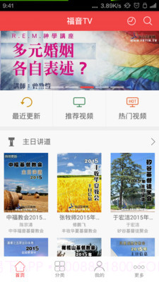 福音TV截图3 福音TV截图3