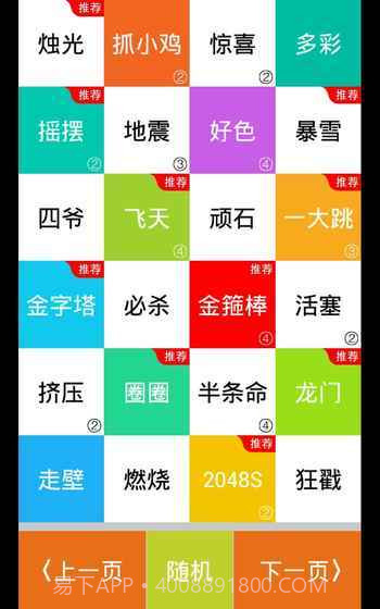 别踩白块儿7春节截图4 别踩白块儿7春节截图4
