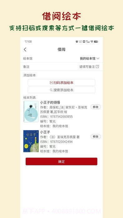 绘本管管截图3 绘本管管截图3