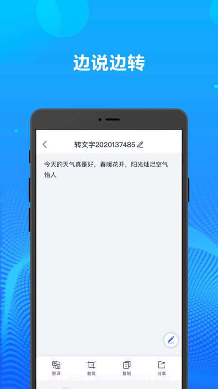 录音转文字办公神器免费版截图4 录音转文字办公神器免费版截图4