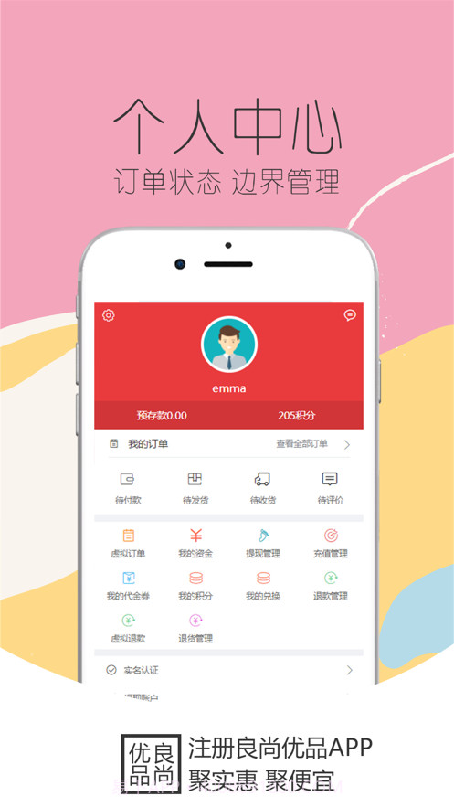 良尚优品截图3 良尚优品截图3