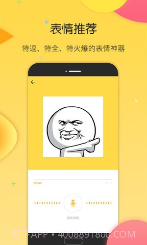 搜狗斗图手机版截图2