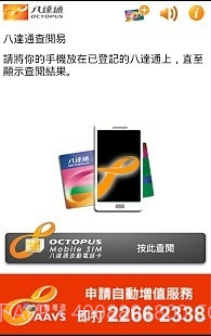 八达通查阅易截图5 八达通查阅易截图5