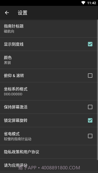 米度指南针手机版截图2 米度指南针手机版截图2