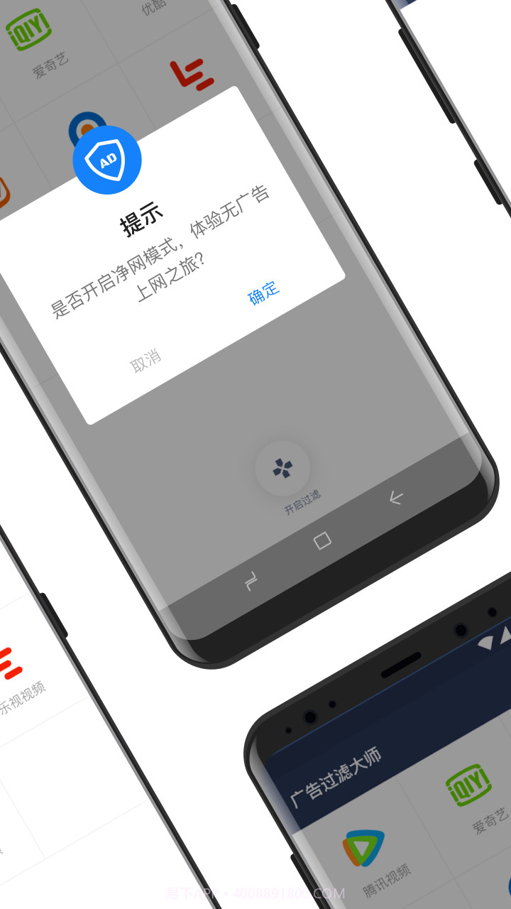 ADSafe广告过滤大师截图3