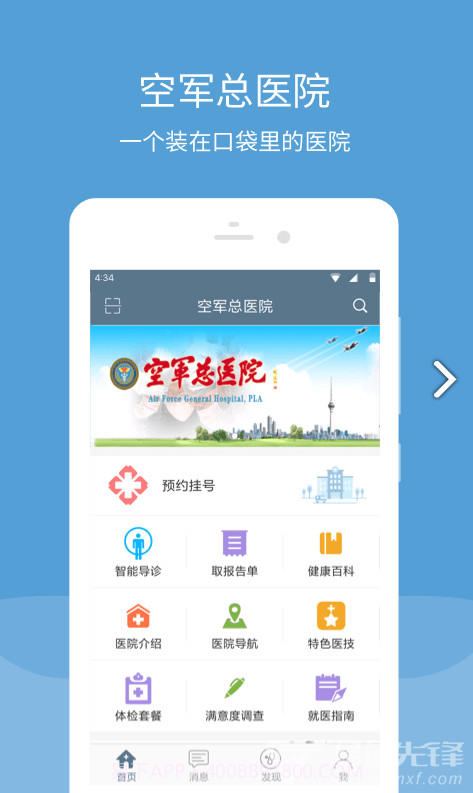 空军总医院(空军总医院皮肤科)安卓最新版截图4
