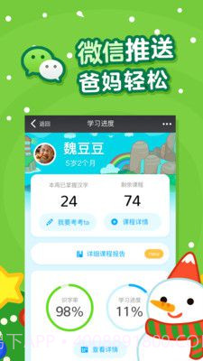 书声儿童识字截图4 书声儿童识字截图4