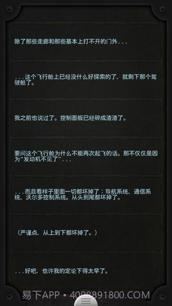 Lifeline汉化版截图4 Lifeline汉化版截图4