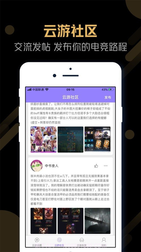 电竞云游截图4 电竞云游截图4