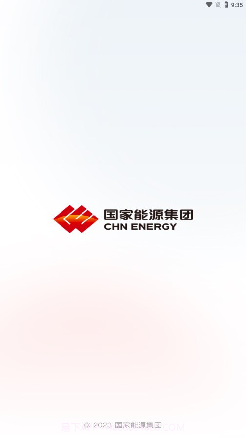 国家能源集团截图1 国家能源集团截图1