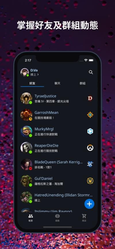 暴雪战网手机客户端截图2