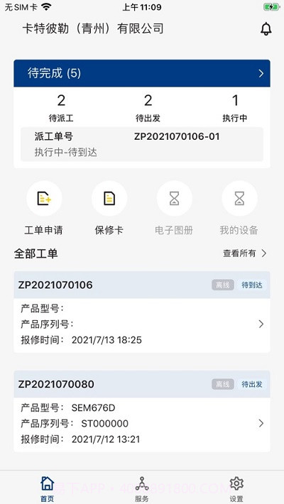 山工e服务客户版截图3 山工e服务客户版截图3
