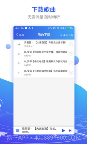 DJ串烧集(dj串烧集音乐盒)V1.1.5 安卓免费版截图2