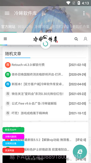 冷眸软件库lmrjk截图4 冷眸软件库lmrjk截图4