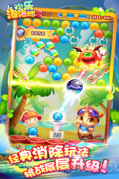 欢乐泡泡猫免费版截图4 欢乐泡泡猫免费版截图4