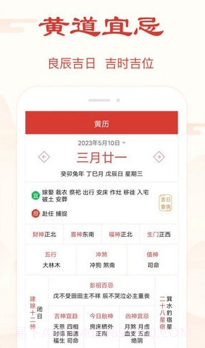 精准万年历手机版截图4 精准万年历手机版截图4