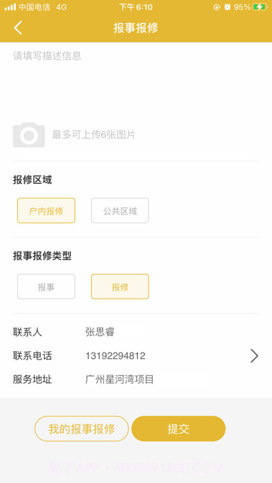 星河湾生活家截图3 星河湾生活家截图3