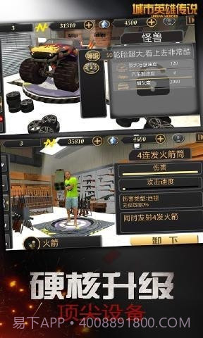 城市英雄传说截图4 城市英雄传说截图4