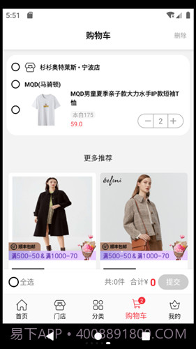 杉杉奥莱截图2 杉杉奥莱截图2