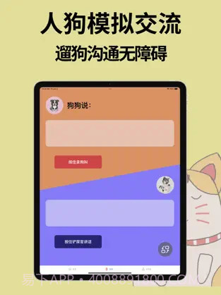猫狗动物翻译器(动物语言翻译器)截图1 猫狗动物翻译器(动物语言翻译器)截图1