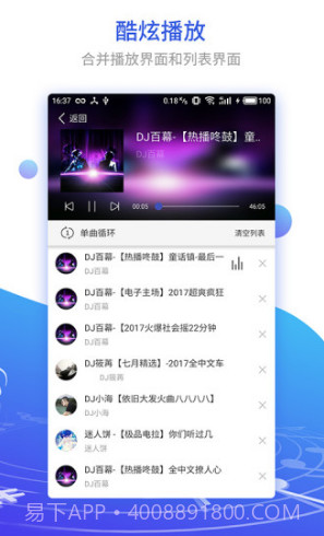 DJ串烧集(dj串烧集音乐盒)V1.1.5 安卓免费版截图3