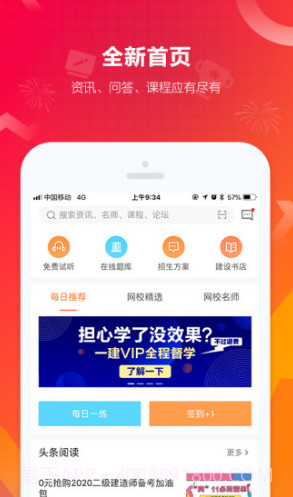 建设工程教育(建设工程教育网论坛)V7.7.4 安卓免费版截图5 建设工程教育(建设工程教育网论坛)V7.7.4 安卓免费版截图5