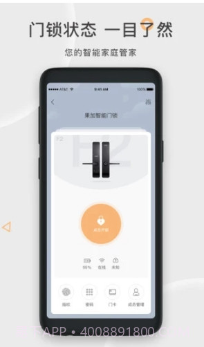 果加智能锁(果加智能锁换电池)V7.3.6 安卓免费版截图1 果加智能锁(果加智能锁换电池)V7.3.6 安卓免费版截图1