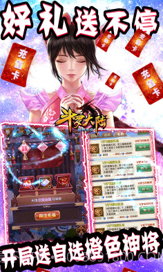 斗罗大陆神界传说送神级礼包版截图4 斗罗大陆神界传说送神级礼包版截图4