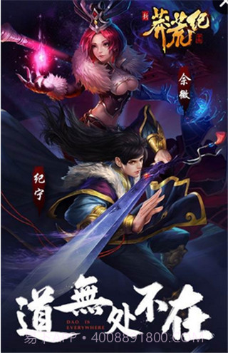 新莽荒纪莽荒纪官网版截图1