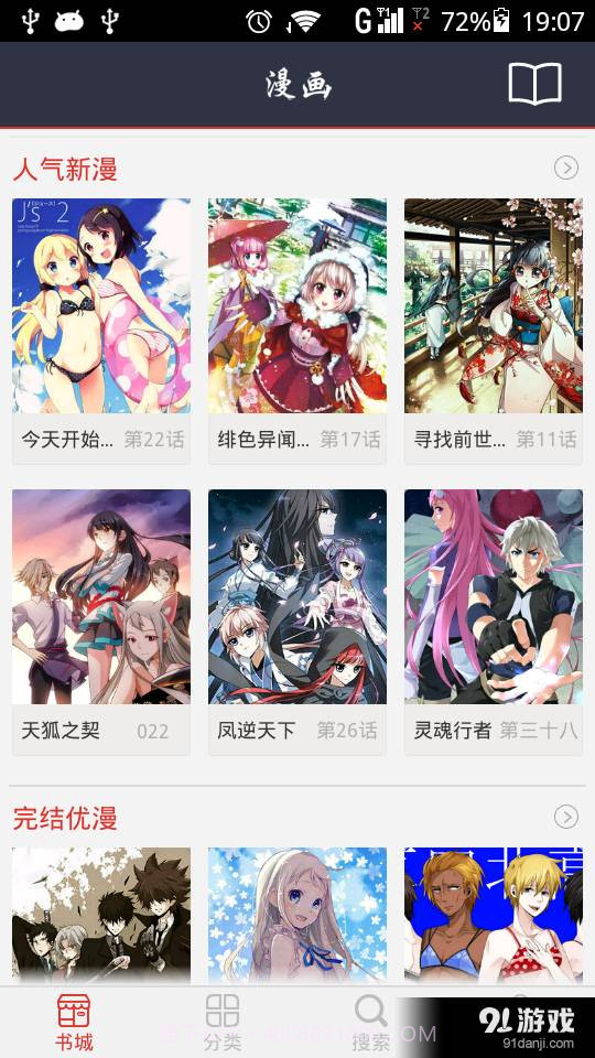 动漫大全吧正式版截图3 动漫大全吧正式版截图3