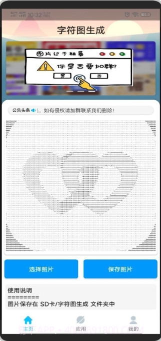 字符图片生成器截图2