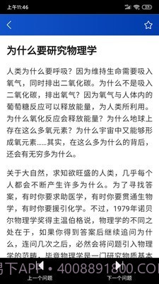 十万个为什么最新版截图4 十万个为什么最新版截图4