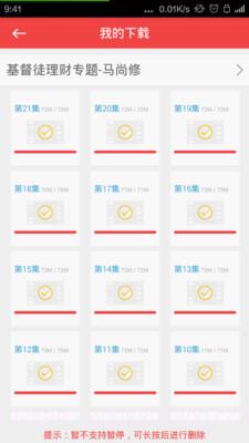 福音TV截图5 福音TV截图5