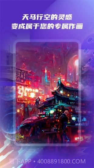 小狸猫ai绘画(Ai绘画)截图1 小狸猫ai绘画(Ai绘画)截图1