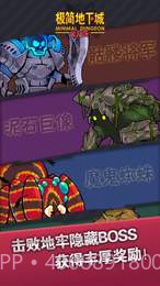 极简地下城APP截图3 极简地下城APP截图3