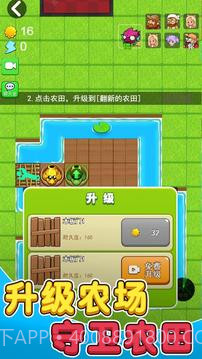 别惹农夫向日葵宝宝官方版截图2 别惹农夫向日葵宝宝官方版截图2